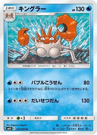 Image of Kingler (026/095) - SM10 Double Blaze