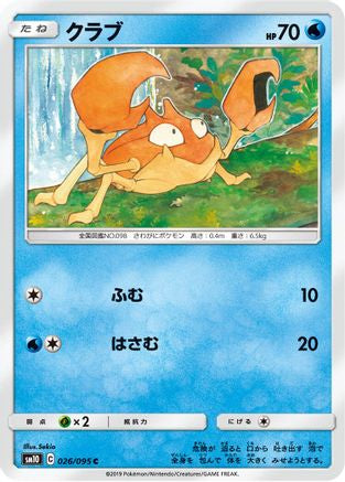 Image of Krabby (026/095) - SM10 Double Blaze
