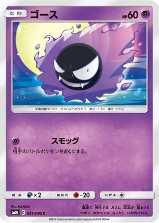 Image of Gastly - 031/095 (031/095) - SM10 Double Blaze