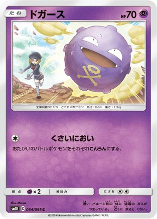 Image of Koffing (034/095) - SM10 Double Blaze