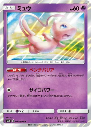 Image of Mew (037/095) - SM10 Double Blaze Holofoil