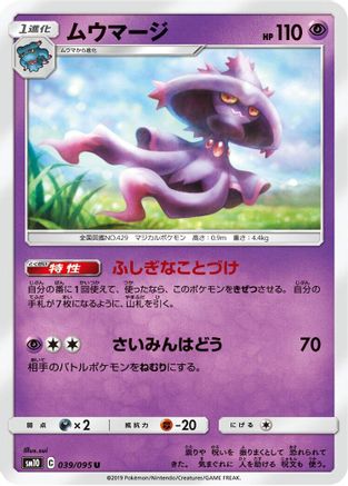 Image of Mismagius (039/095) - SM10 Double Blaze