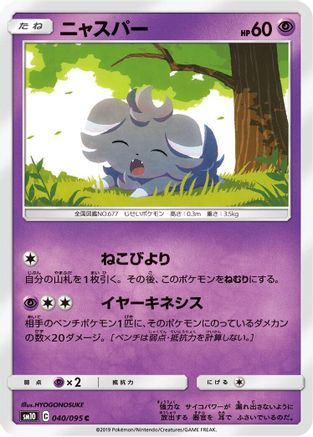 Image of Espurr (040/095) - SM10 Double Blaze