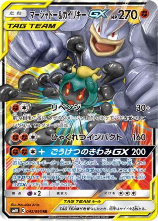 Image of Marshadow & Machamp GX - 042/095 (042/095) - SM10 Double Blaze Holofoil