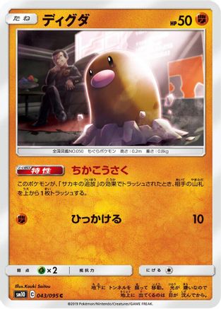 Image of Diglett (043/095) - SM10 Double Blaze