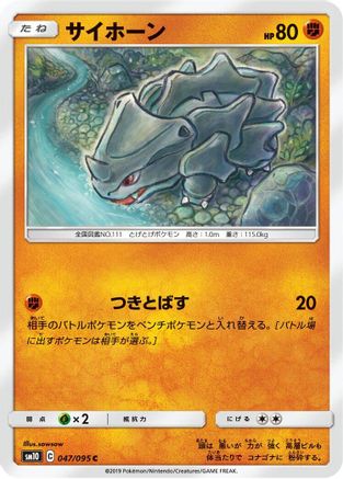 Image of Rhyhorn - 047/095 (047/095) - SM10 Double Blaze