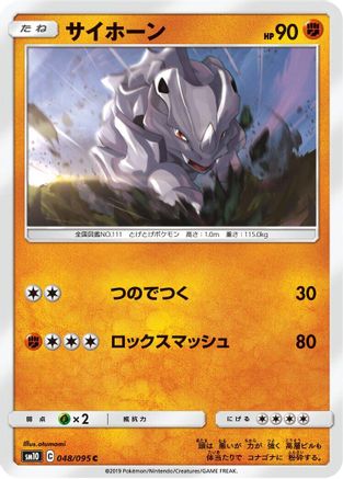 Image of Rhyhorn - 048/095 (048/095) - SM10 Double Blaze