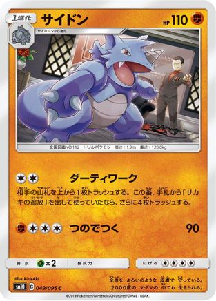 Image of Rhydon (049/095) - SM10 Double Blaze