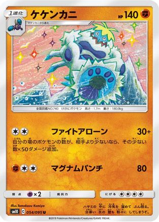 Image of Crabominable (054/095) - SM10 Double Blaze
