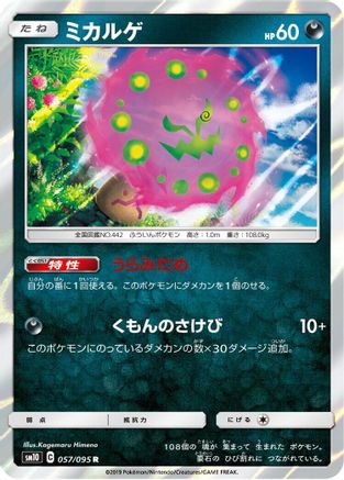 Image of Spiritomb (057/095) - SM10 Double Blaze Holofoil