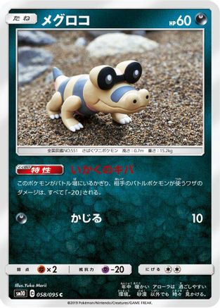 Image of Sandile - 058/095 (058/095) - SM10 Double Blaze
