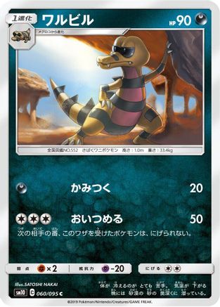 Image of Krokorok (060/095) - SM10 Double Blaze