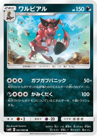 Image of Krookodile (061/095) - SM10 Double Blaze