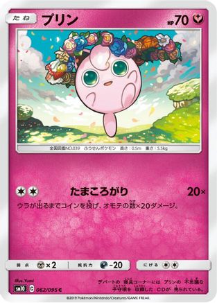 Image of Jigglypuff (062/095) - SM10 Double Blaze