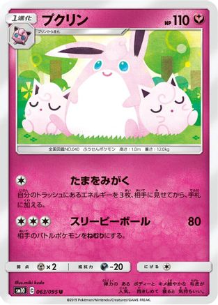 Image of Wigglytuff (063/095) - SM10 Double Blaze