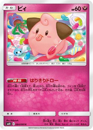 Image of Cleffa (064/095) - SM10 Double Blaze