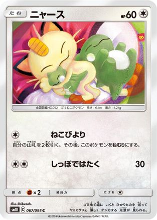 Image of Meowth (067/095) - SM10 Double Blaze