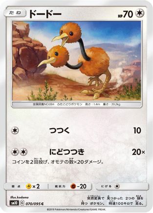 Image of Doduo (070/095) - SM10 Double Blaze