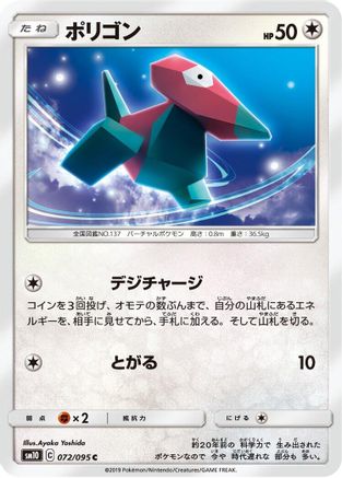 Image of Porygon - 072/095 (072/095) - SM10 Double Blaze