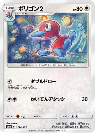 Image of Porygon2 (074/095) - SM10 Double Blaze