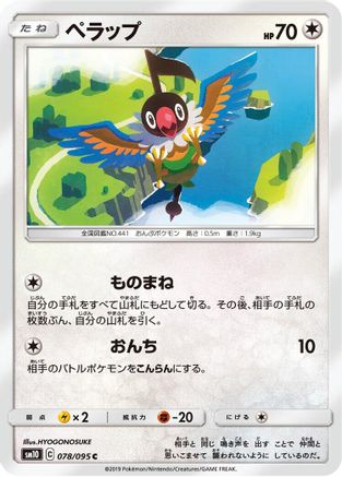 Image of Chatot (078/095) - SM10 Double Blaze