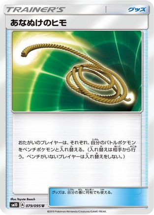 Image of Escape Rope (079/095) - SM10 Double Blaze