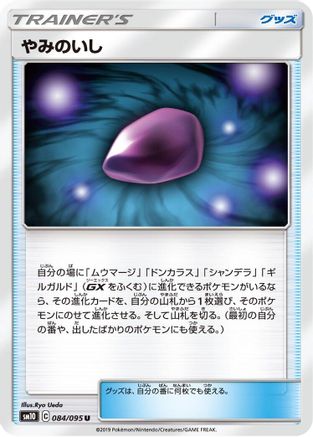 Image of Dusk Stone (084/095) - SM10 Double Blaze