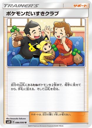 Image of Pokemon Fan Club (086/095) - SM10 Double Blaze
