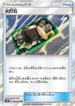 Image of Fiery Flint (092/095) - SM10 Double Blaze Holofoil
