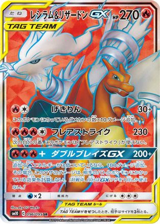 Image of Reshiram & Charizard GX - 096/095 (096/095) - SM10 Double Blaze Holofoil