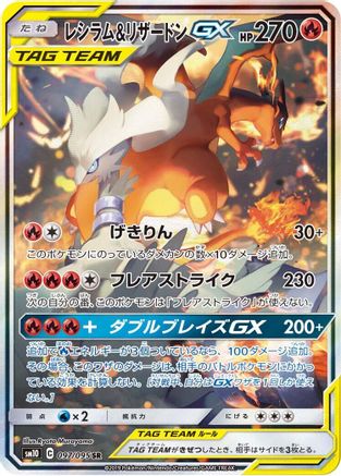 Image of Reshiram & Charizard GX - 097/095 (097/095) - SM10 Double Blaze Holofoil