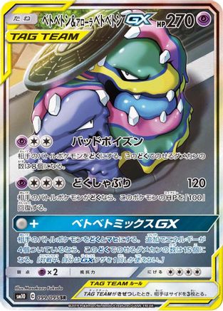 Image of Muk & Alolan Muk GX - 099/095 (099/095) - SM10 Double Blaze Holofoil