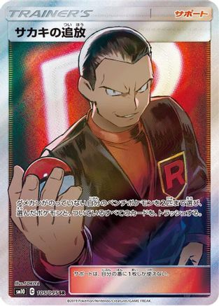 Image of Giovanni's Exile - 105/095 (105/095) - SM10 Double Blaze Holofoil