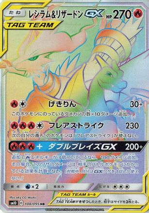 Image of Reshiram & Charizard GX - 108/095 (108/095) - SM10 Double Blaze Holofoil