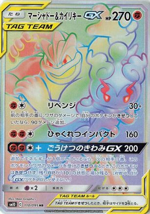 Image of Marshadow & Machamp GX - 110/095 (110/095) - SM10 Double Blaze Holofoil