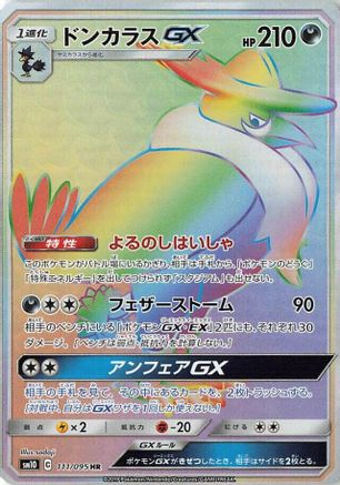Image of Honchkrow GX - 111/095 (111/095) - SM10 Double Blaze Holofoil
