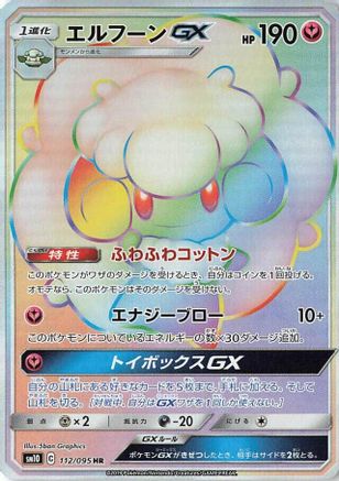 Image of Whimsicott GX - 112/095 (112/095) - SM10 Double Blaze Holofoil