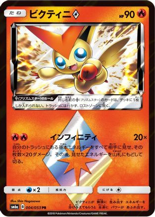 Image of Victini Prism Star (004/053) - SM6a Dragon Storm Holofoil