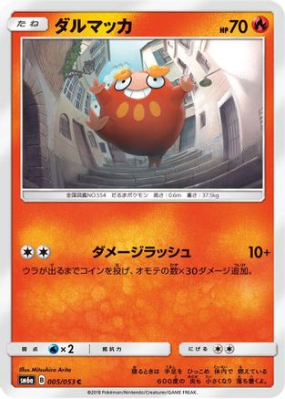 Image of Darumaka (005/053) - SM6a Dragon Storm
