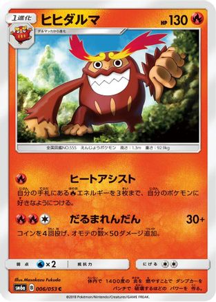 Image of Darmanitan (006/053) - SM6a Dragon Storm