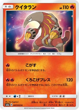 Image of Heatmor (007/053) - SM6a Dragon Storm