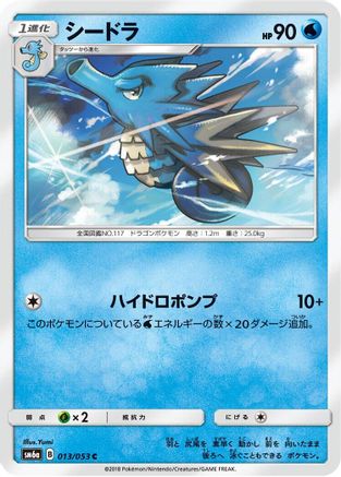 Image of Seadra (013/053) - SM6a Dragon Storm