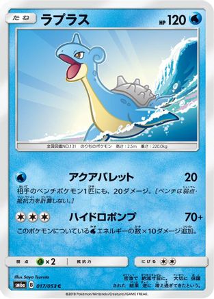Image of Lapras (017/053) - SM6a Dragon Storm