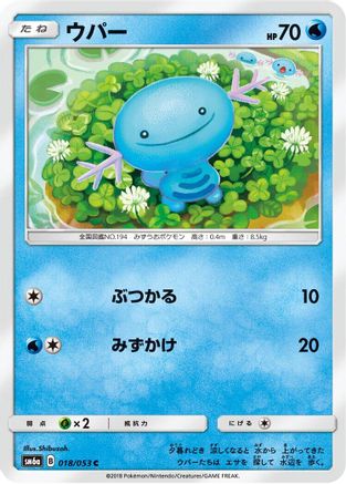 Image of Wooper (018/053) - SM6a Dragon Storm