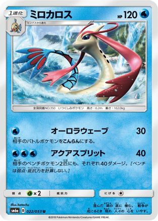 Image of Milotic (022/053) - SM6a Dragon Storm