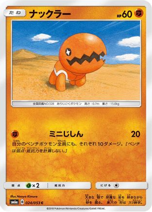Image of Trapinch (024/053) - SM6a Dragon Storm