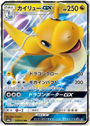 Image of Dragonite GX - 028/053 (028/053) - SM6a Dragon Storm Holofoil