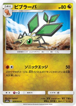 Image of Vibrava (029/053) - SM6a Dragon Storm