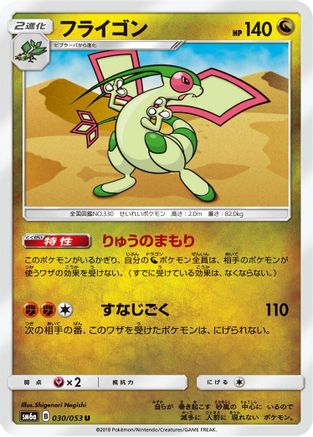 Image of Flygon (030/053) - SM6a Dragon Storm