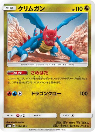 Image of Druddigon (032/053) - SM6a Dragon Storm